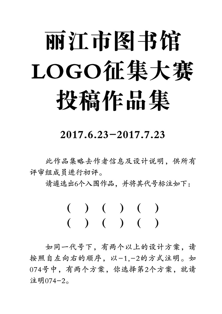 logo征集大赛投票用作品集封面